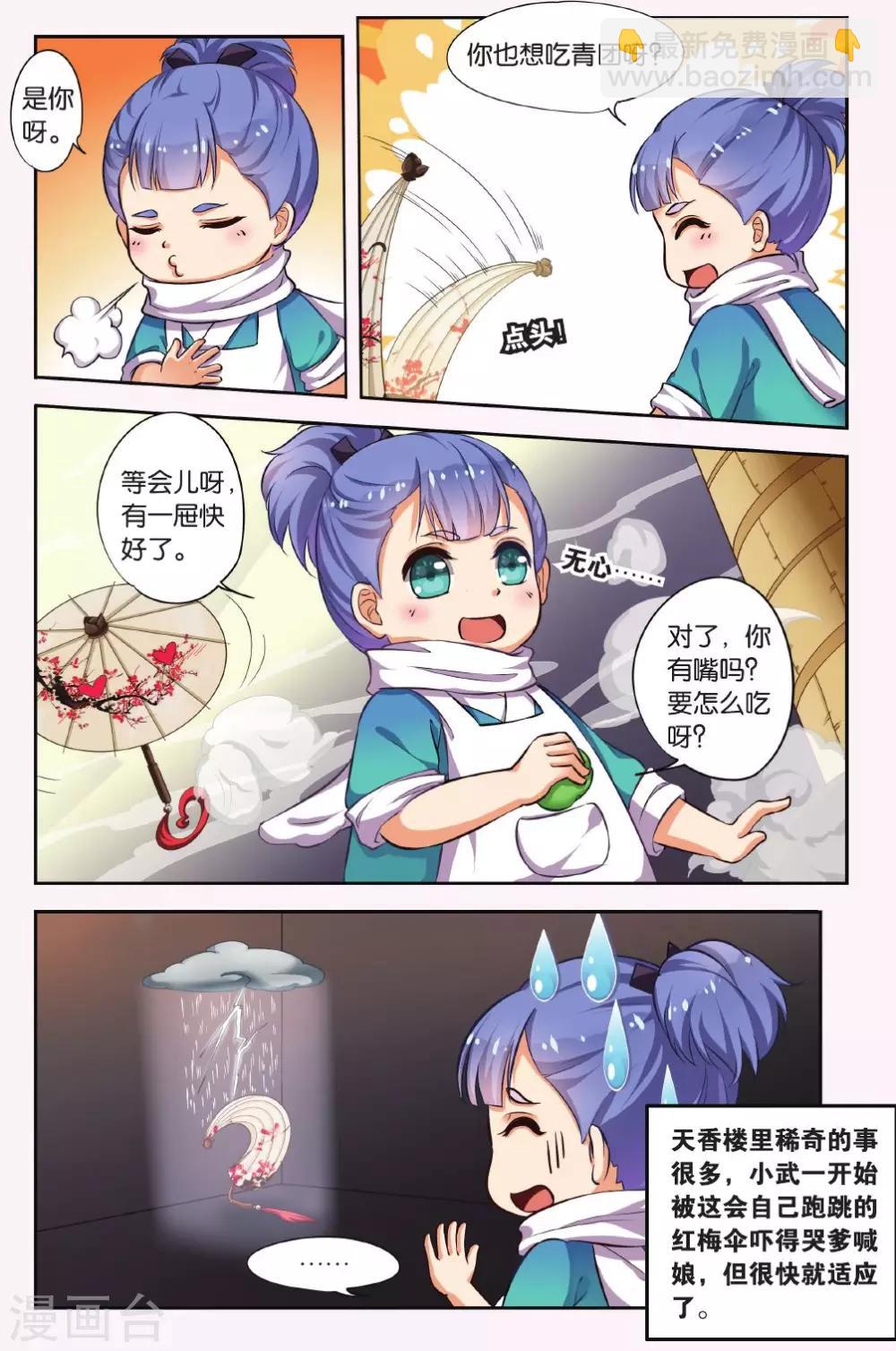 第38话 天地春（1）2-第38话