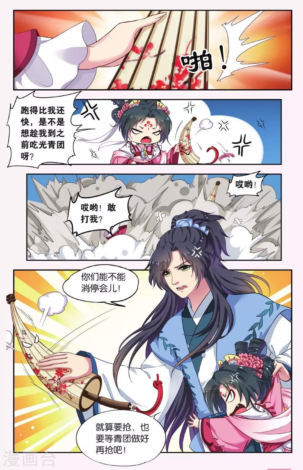 第38话 天地春（1）2-第38话