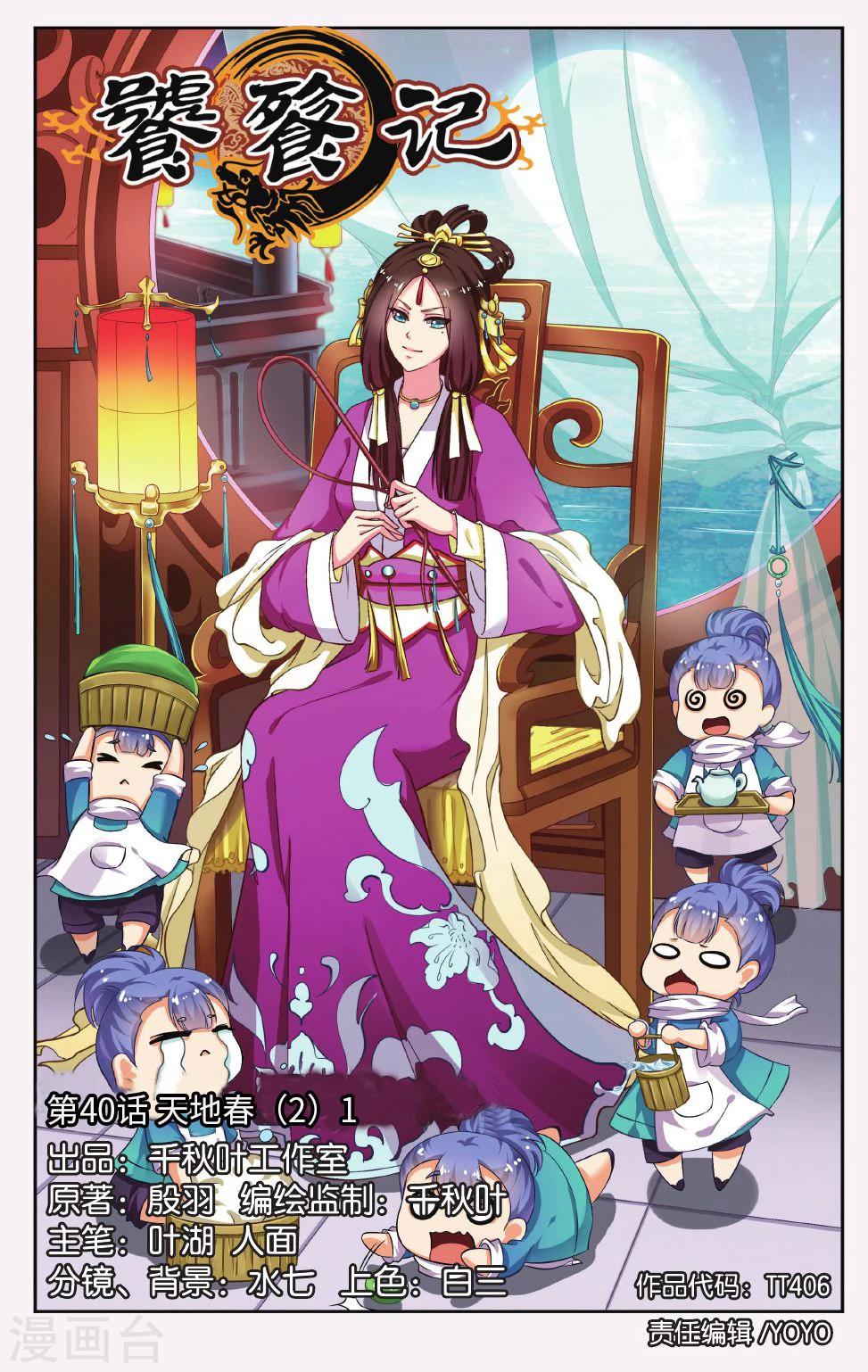 第40话 天地春（2）1-第40话