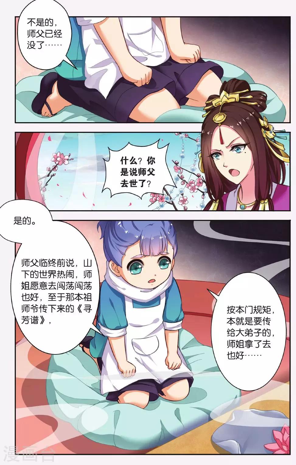 第40话 天地春（2）1-第40话