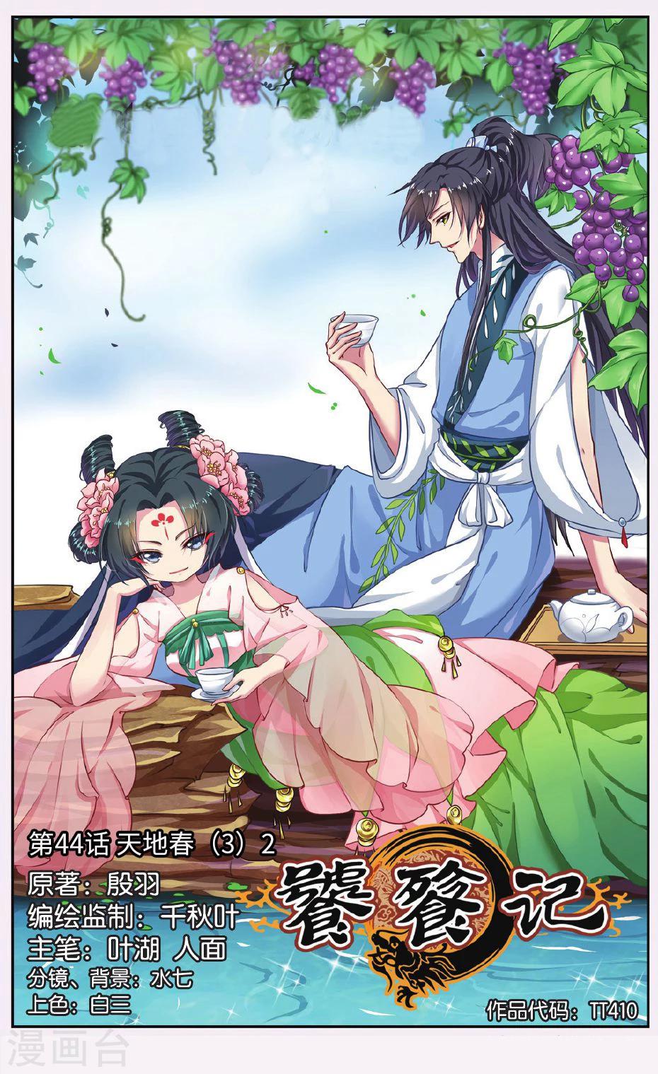 第44话 天地春（3）2-第44话