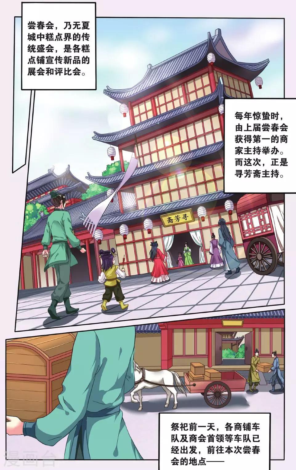 第46话 天地春（4）1-第46话