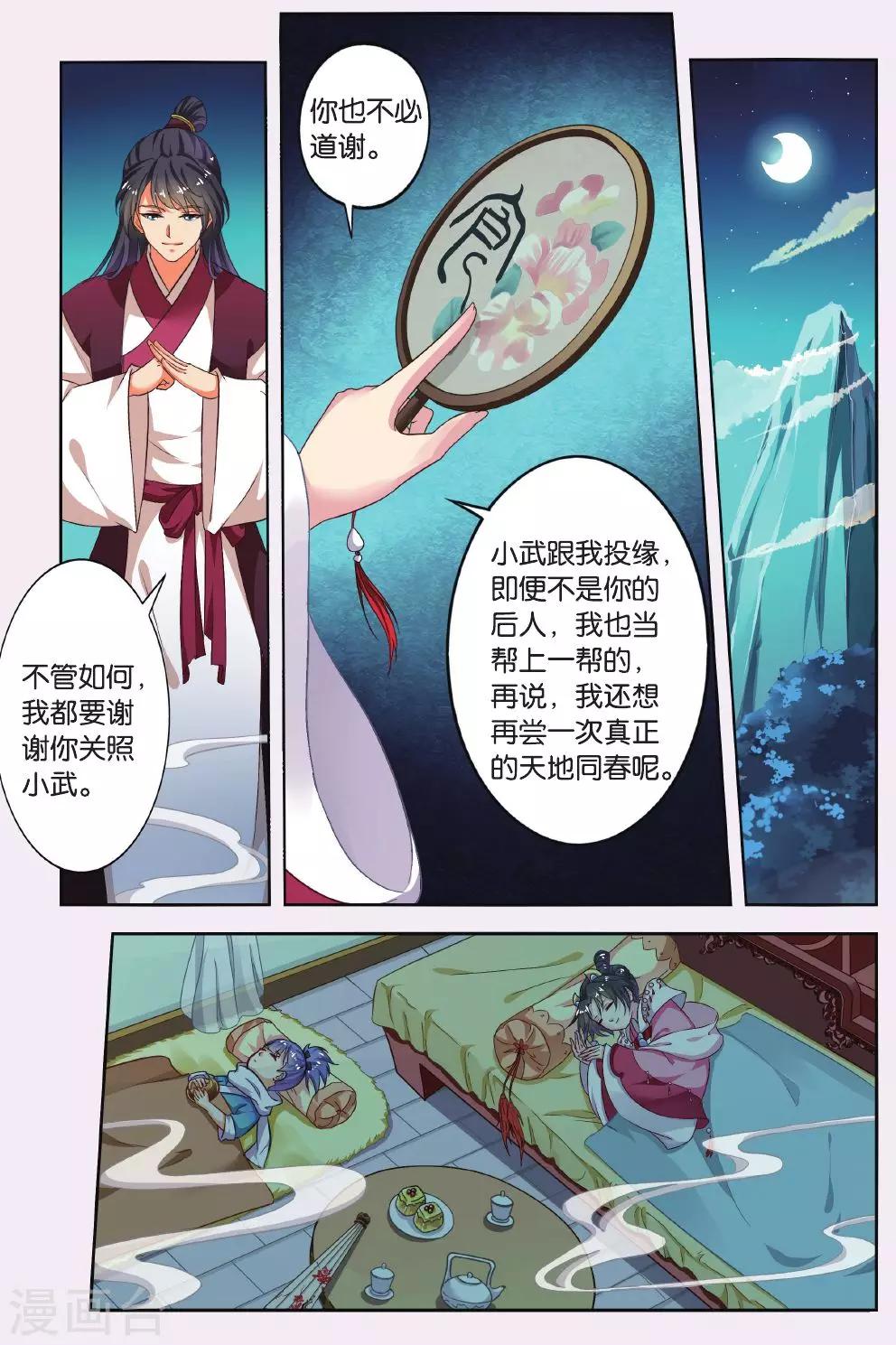 第48话 天地春（4）3-第48话