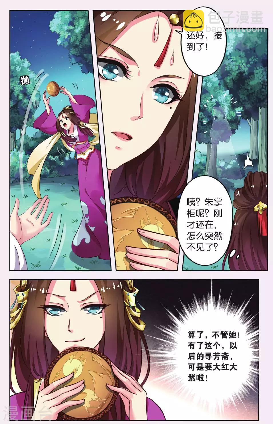 第48话 天地春（4）3-第48话