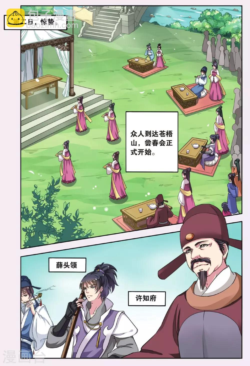 第48话 天地春（4）3-第48话