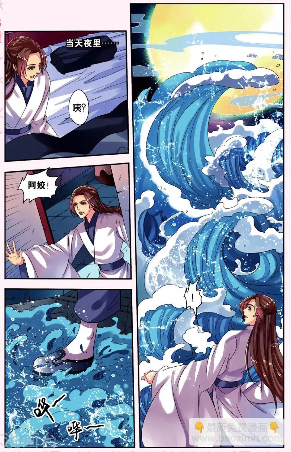 第6话 鲛人鲙（2）3-第6话