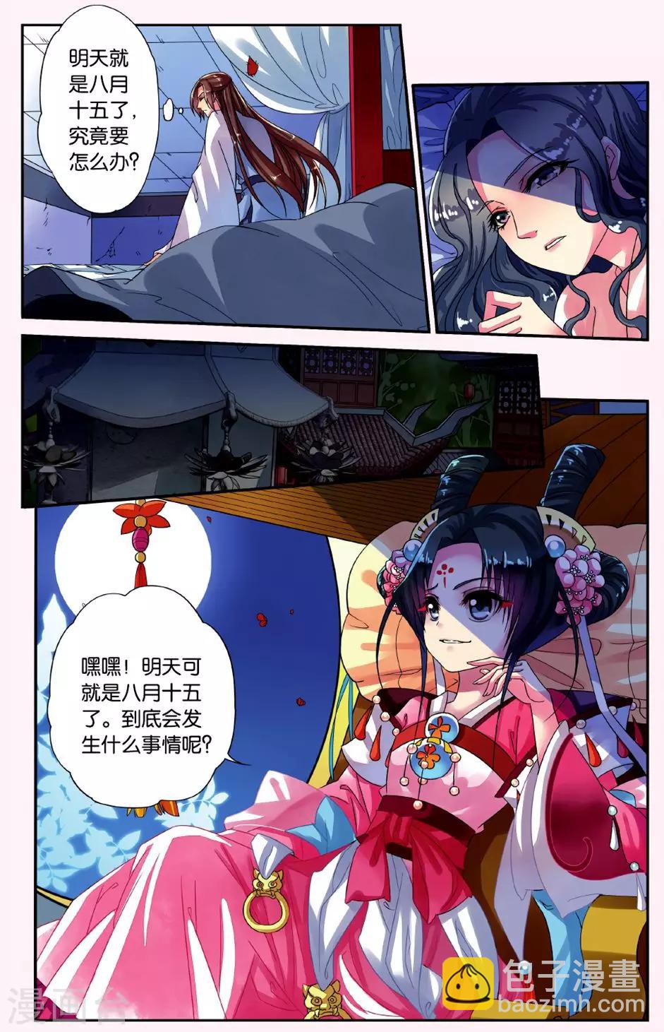 第6话 鲛人鲙（2）3-第6话