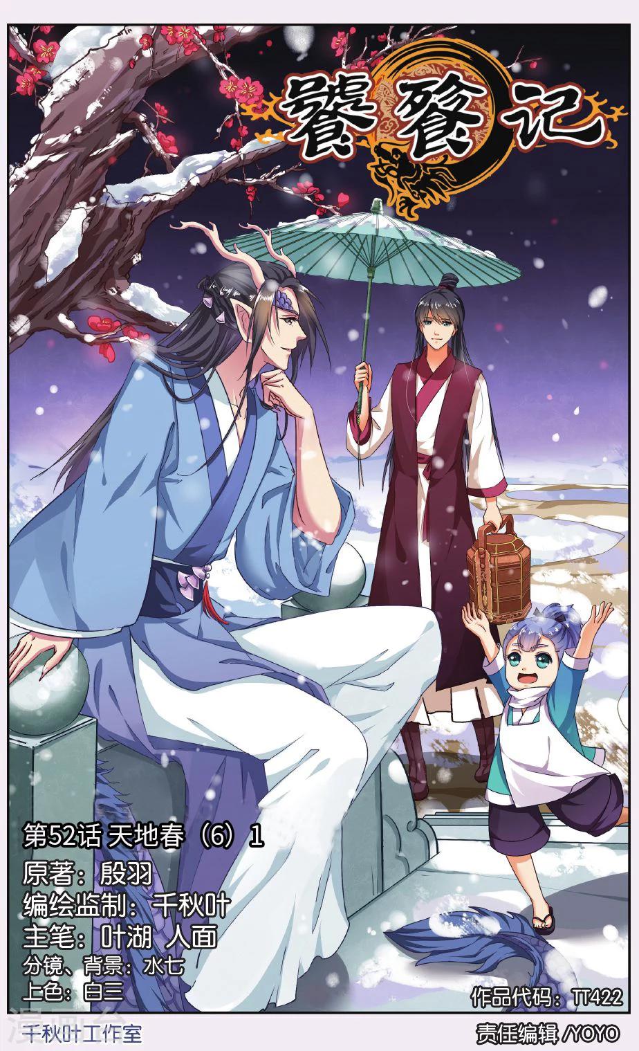 第52话 天地春（6）1-第52话
