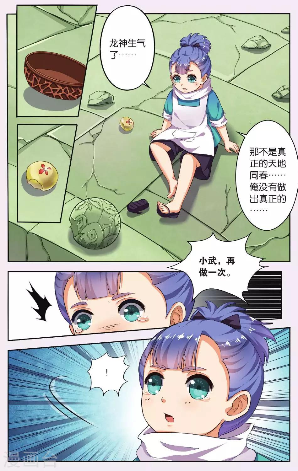 第52话 天地春（6）1-第52话