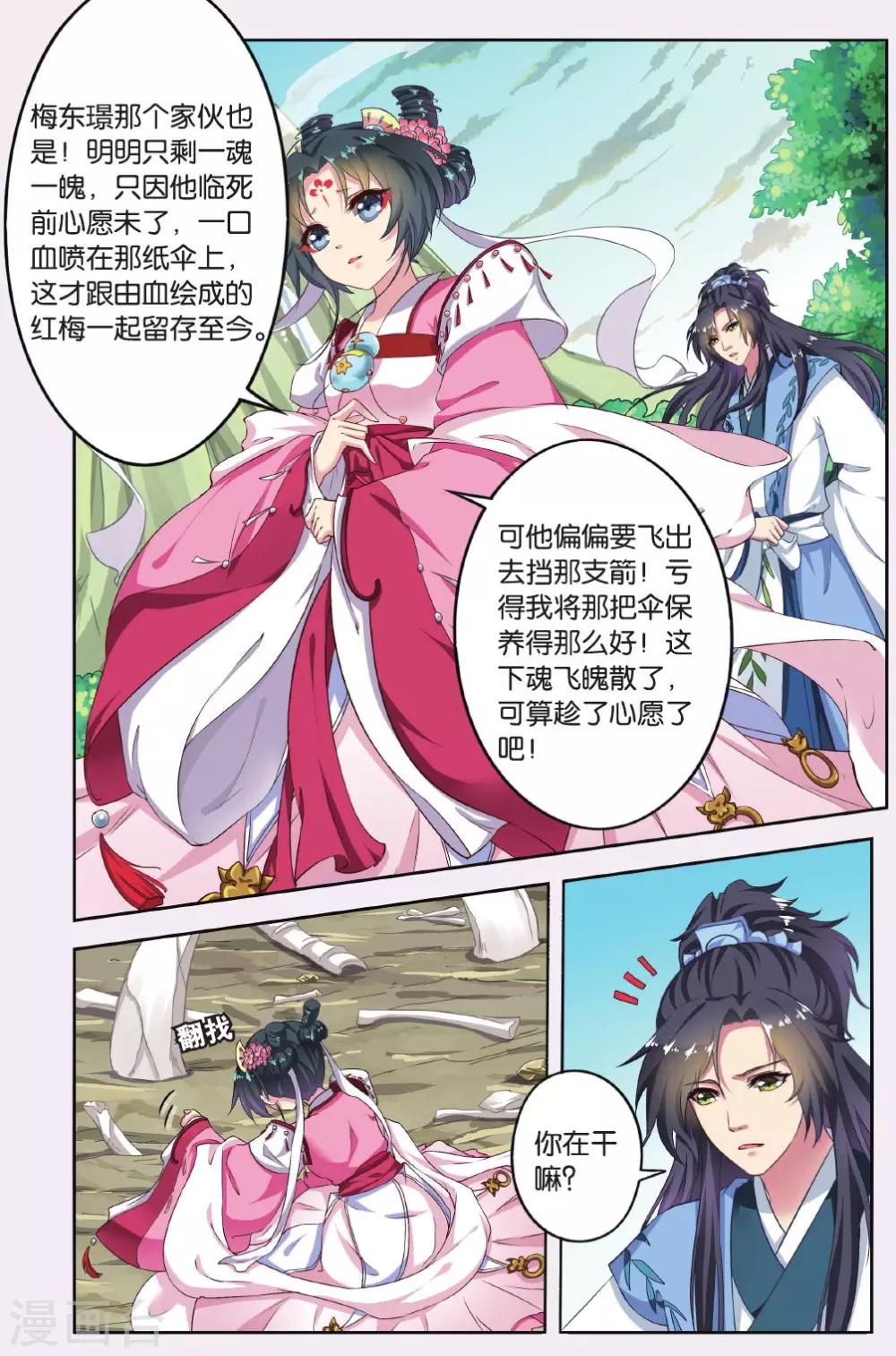 第54话 天地春（6）3-第54话