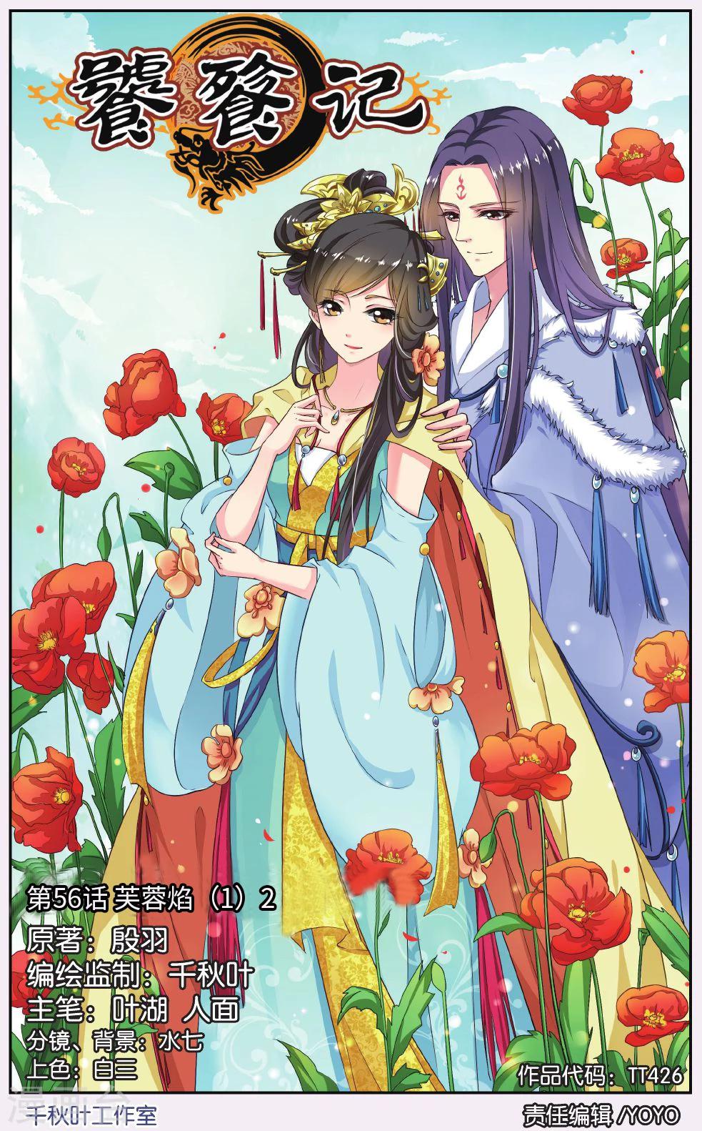 第56话 芙蓉焰（1）2-第56话