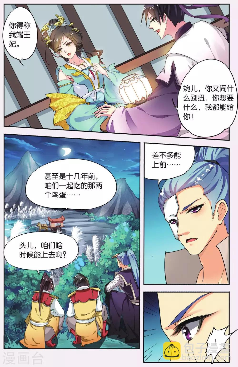 第56话 芙蓉焰（1）2-第56话