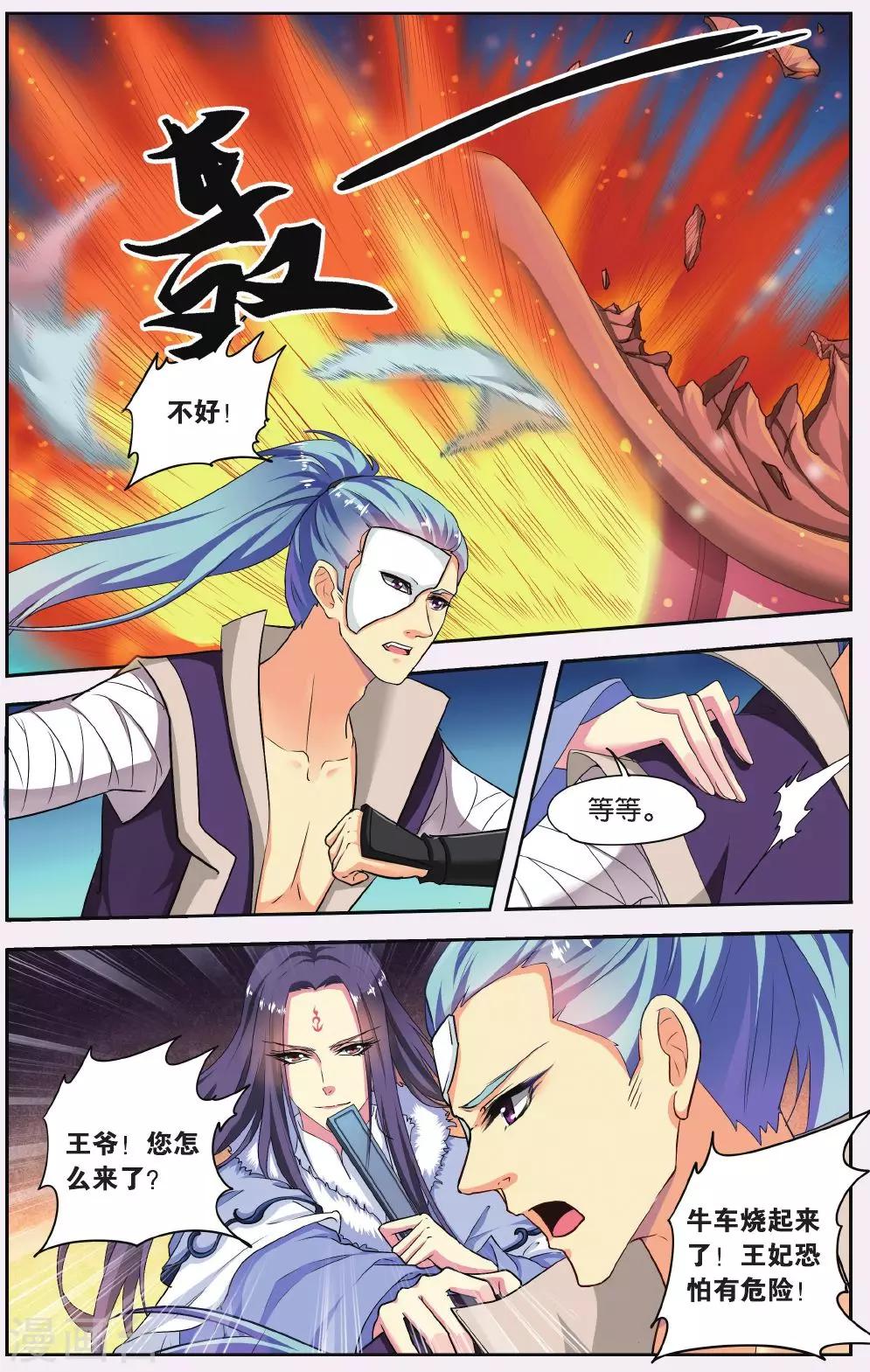 第56话 芙蓉焰（1）2-第56话