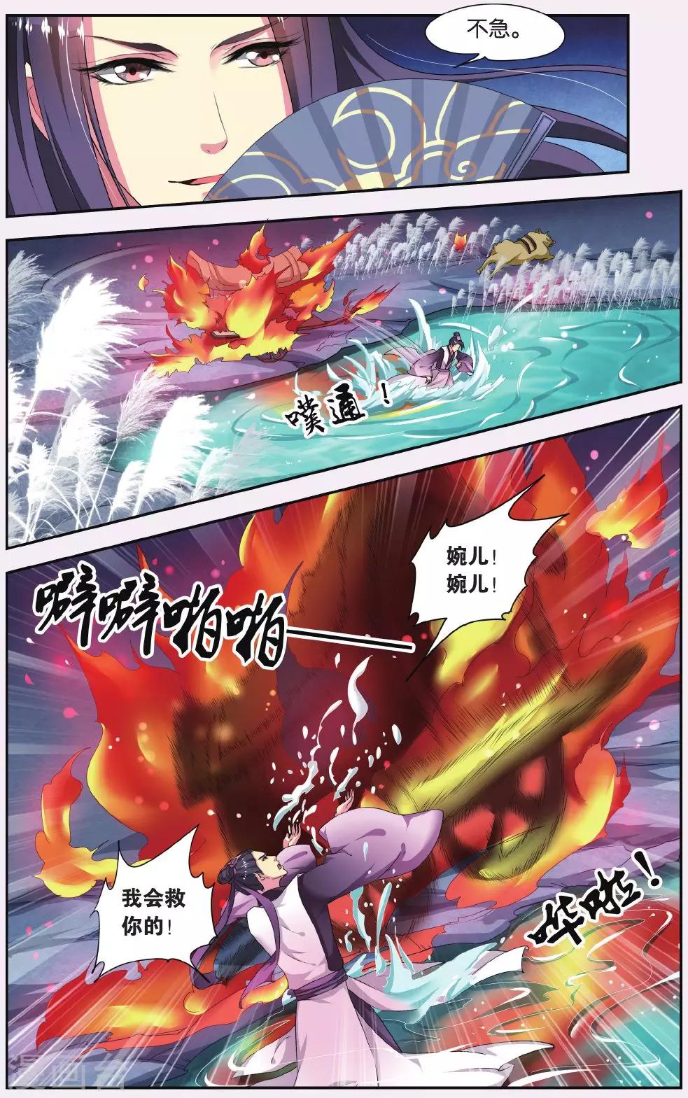 第56话 芙蓉焰（1）2-第56话