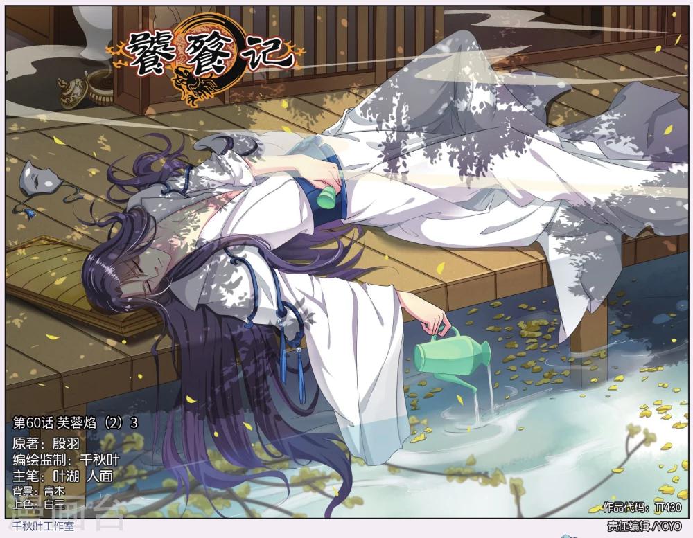 第60话 芙蓉焰（2）3-第60话