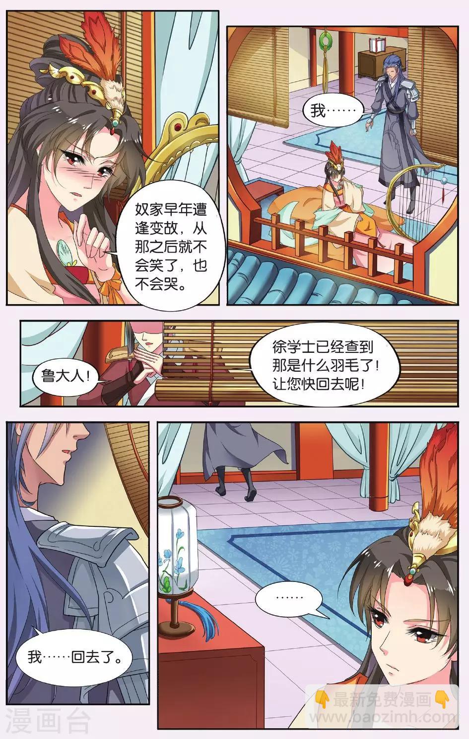 第60话 芙蓉焰（2）3-第60话