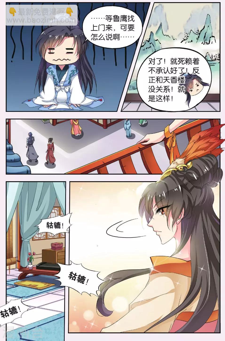 第60话 芙蓉焰（2）3-第60话