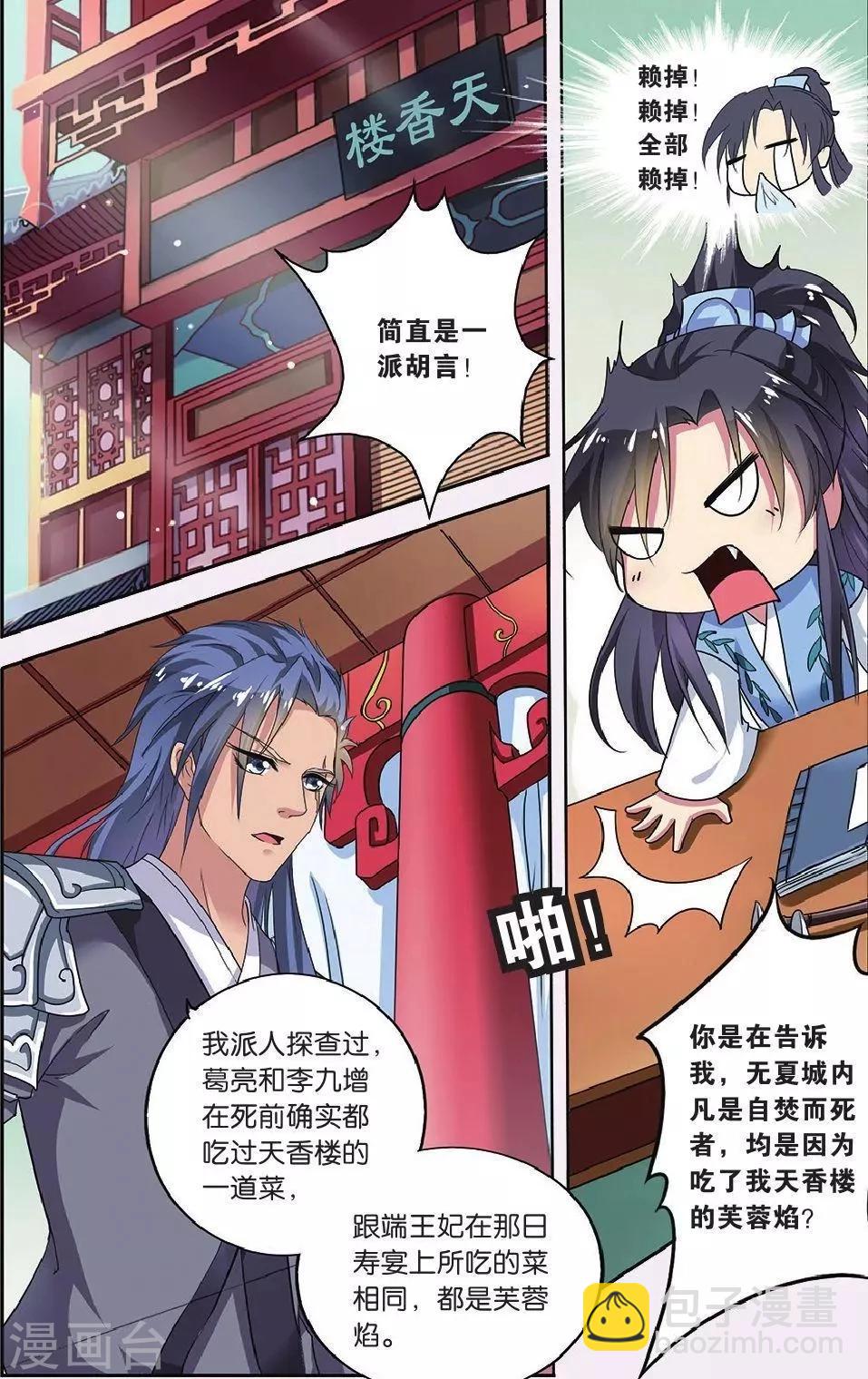 第62话 芙蓉焰（3）2-第62话