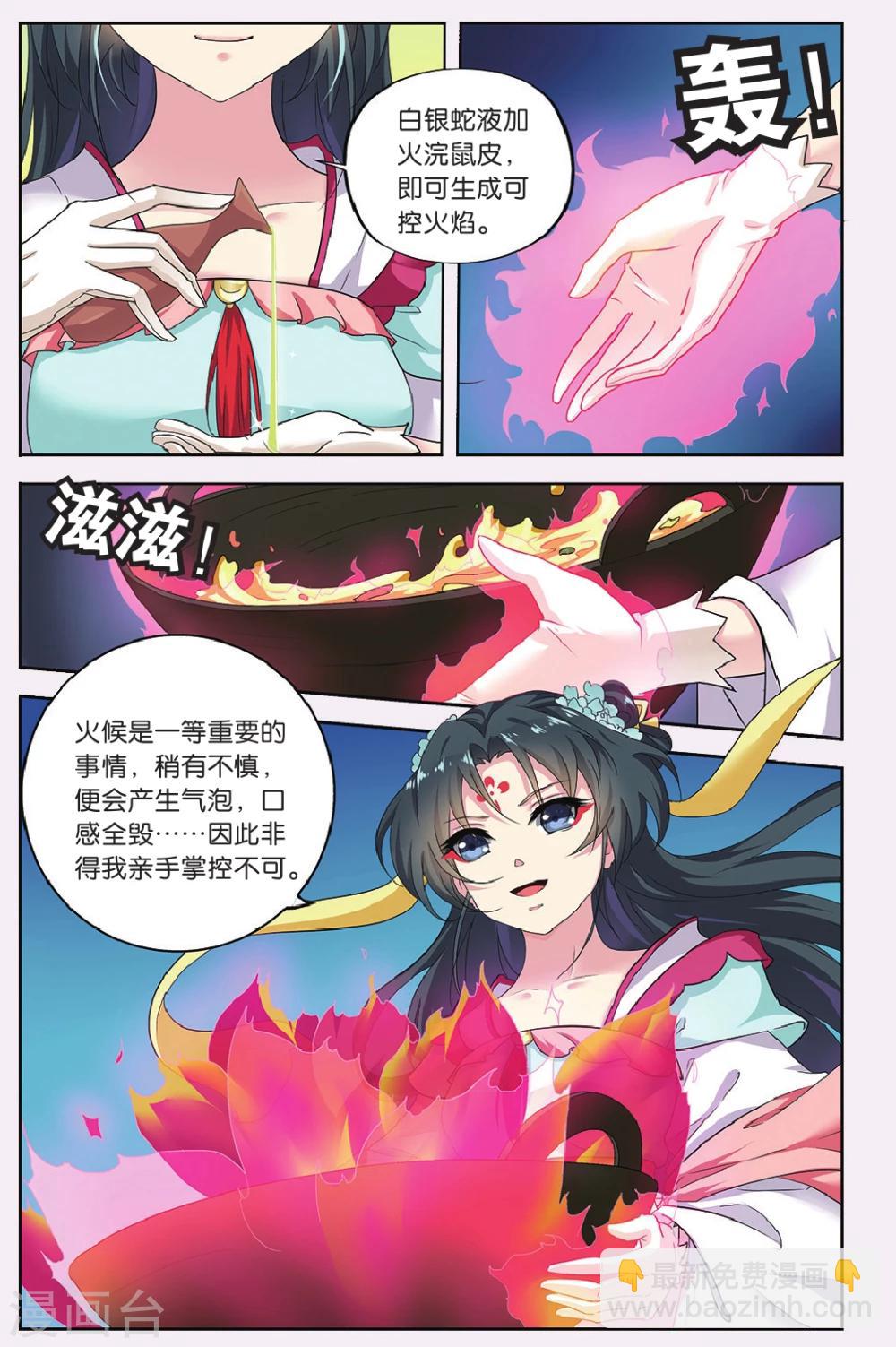 第64话 芙蓉焰（4）1-第64话