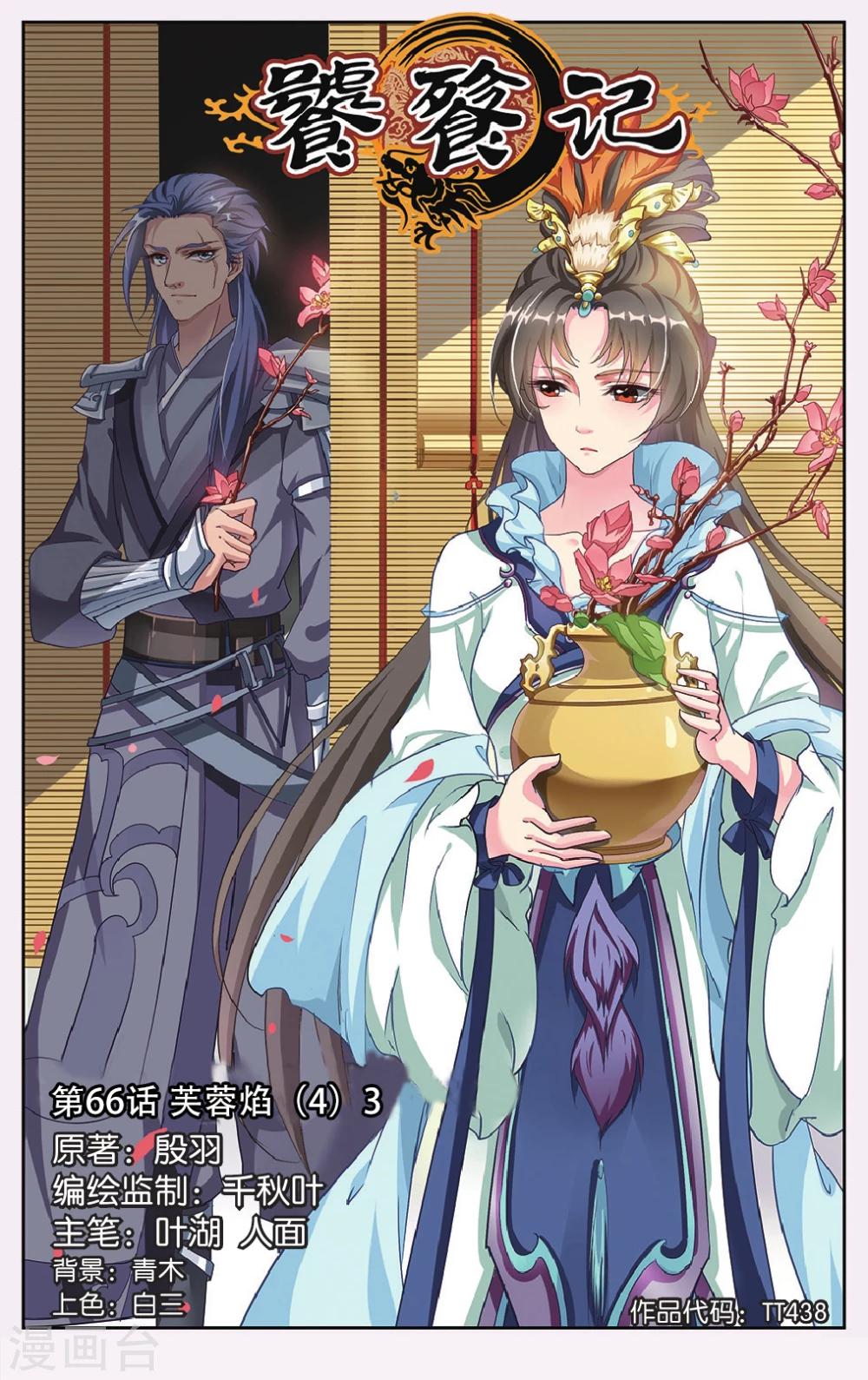 第66话 芙蓉焰（4）3-第66话