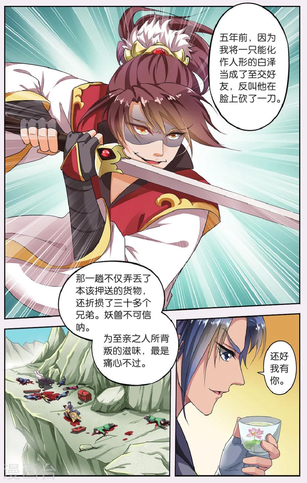 第66话 芙蓉焰（4）3-第66话