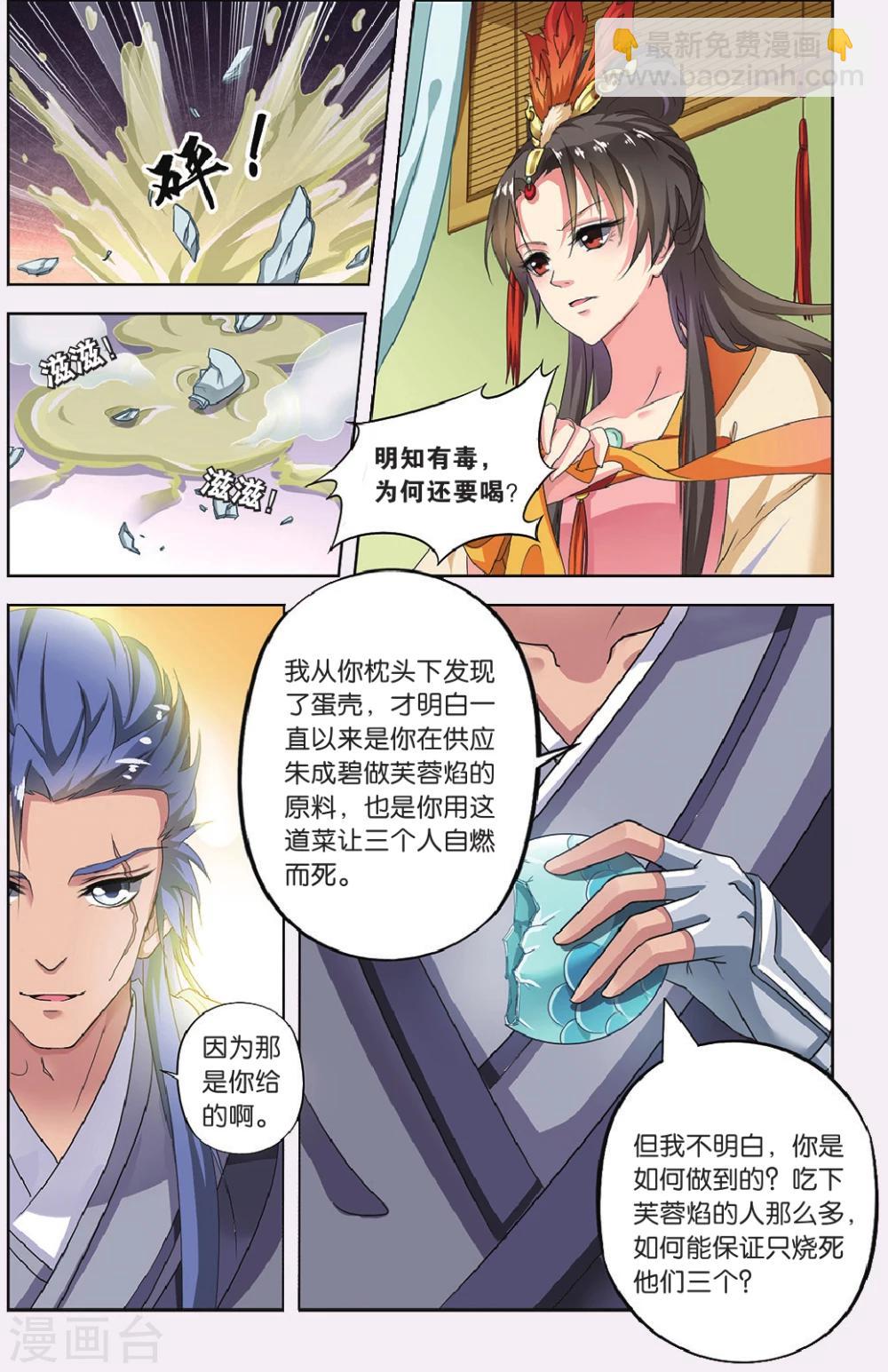 第66话 芙蓉焰（4）3-第66话