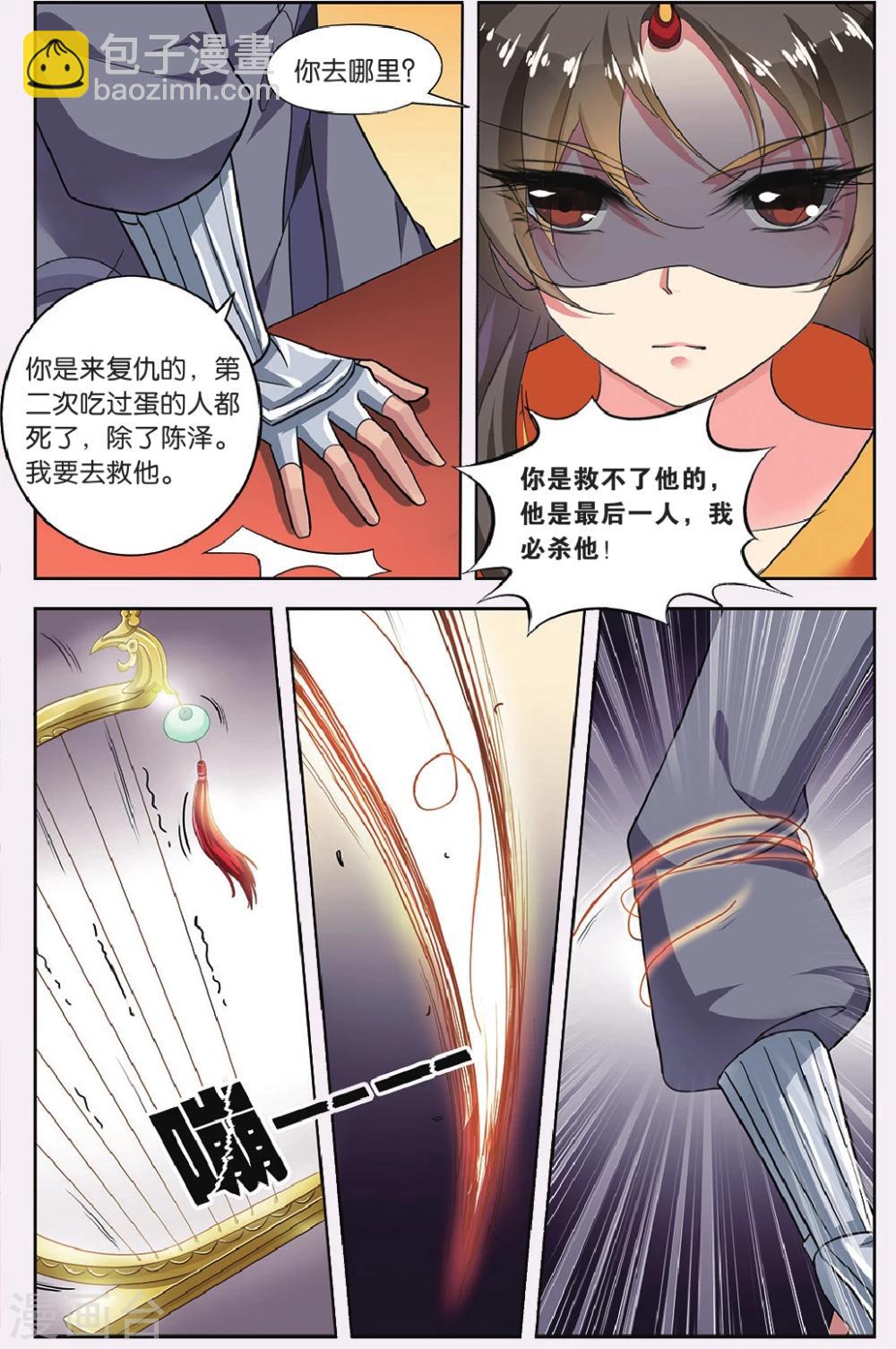 第66话 芙蓉焰（4）3-第66话