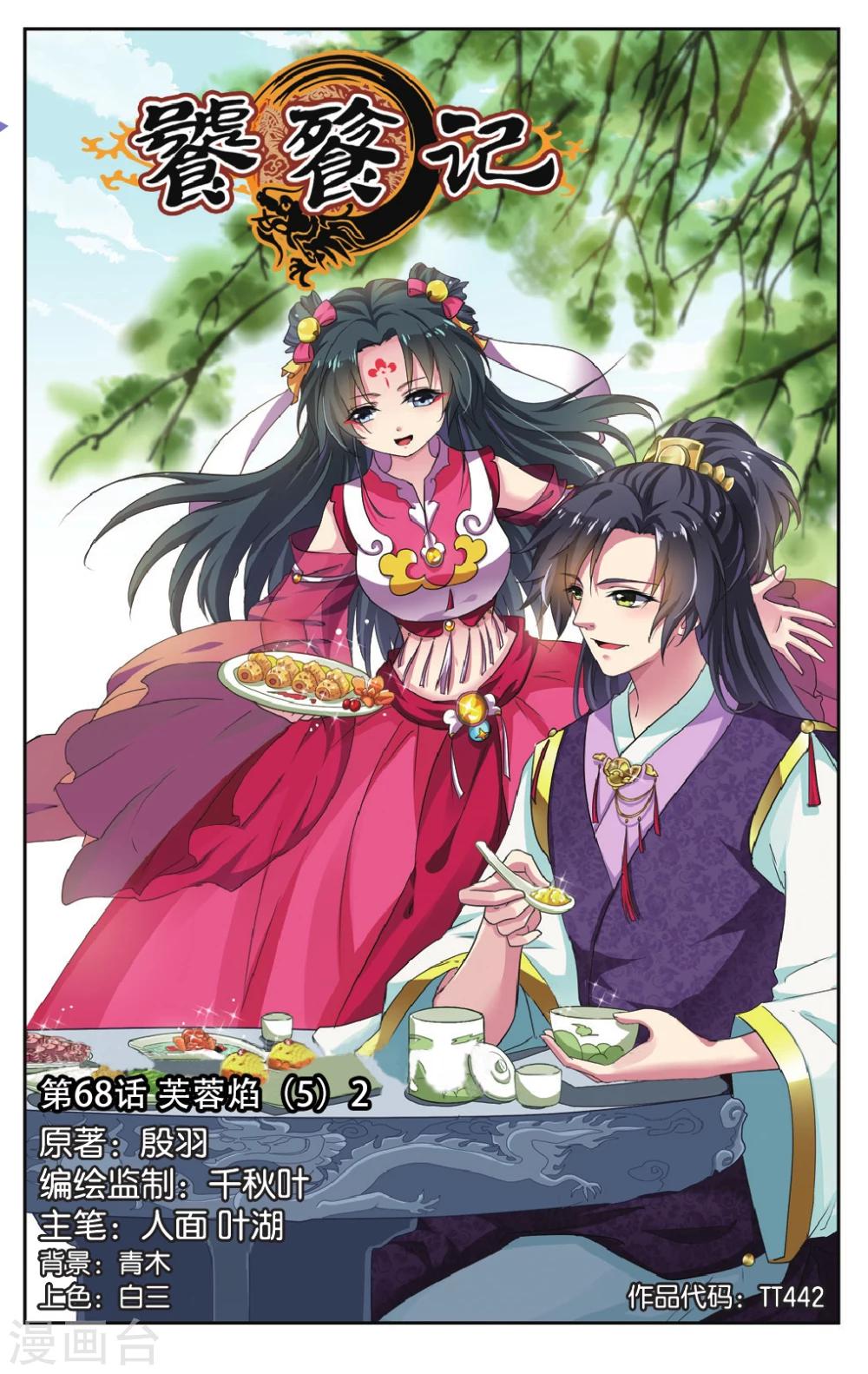 第68话 芙蓉焰（5）2-第68话