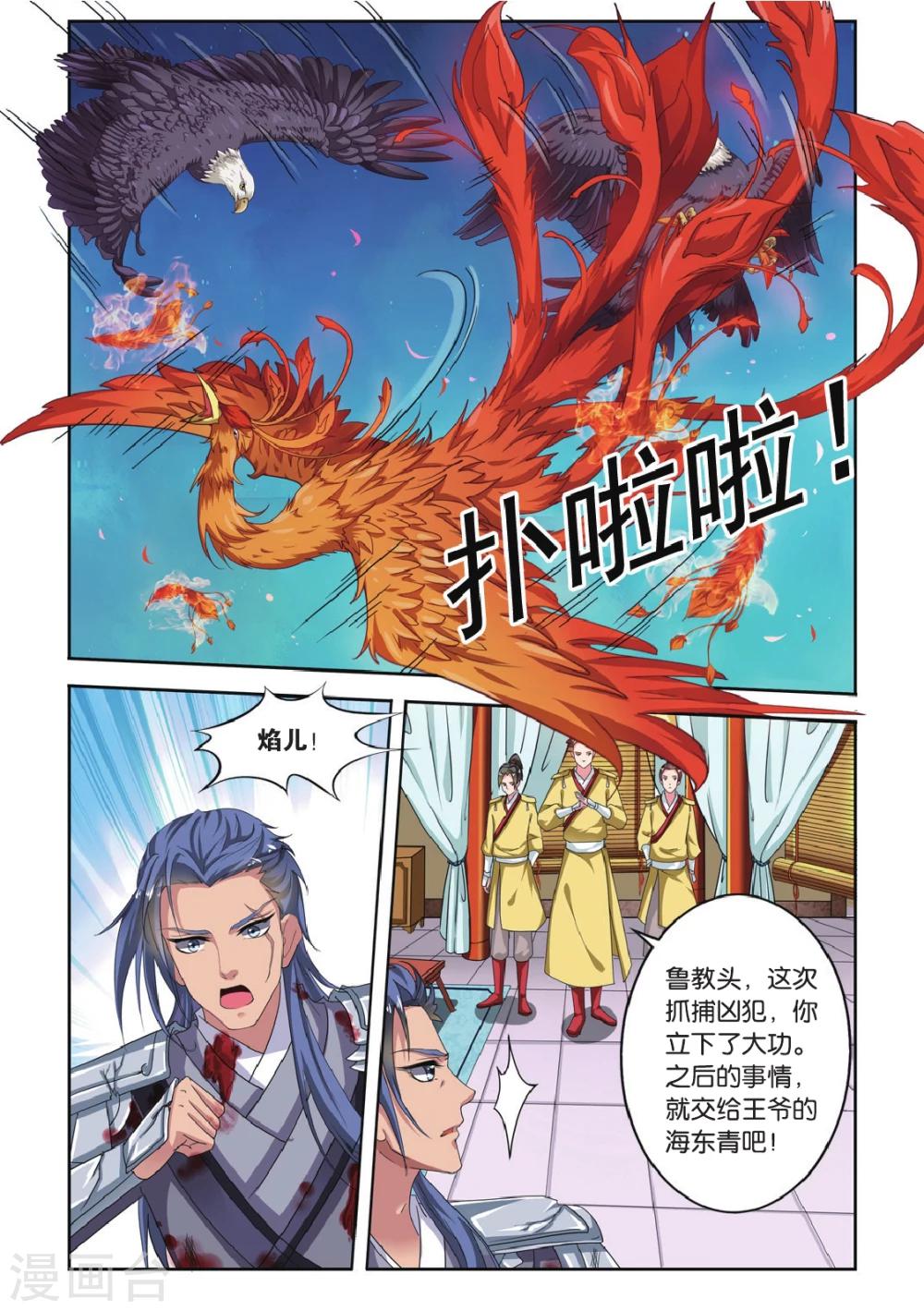 第68话 芙蓉焰（5）2-第68话