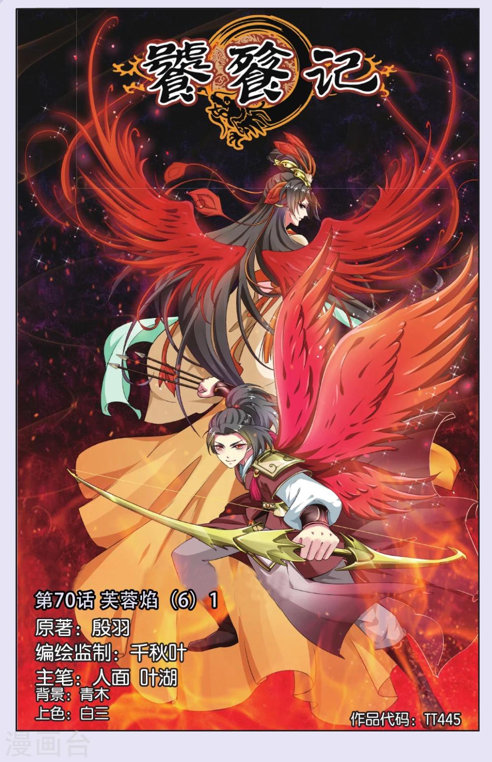 第70话 芙蓉焰（6）1-第70话