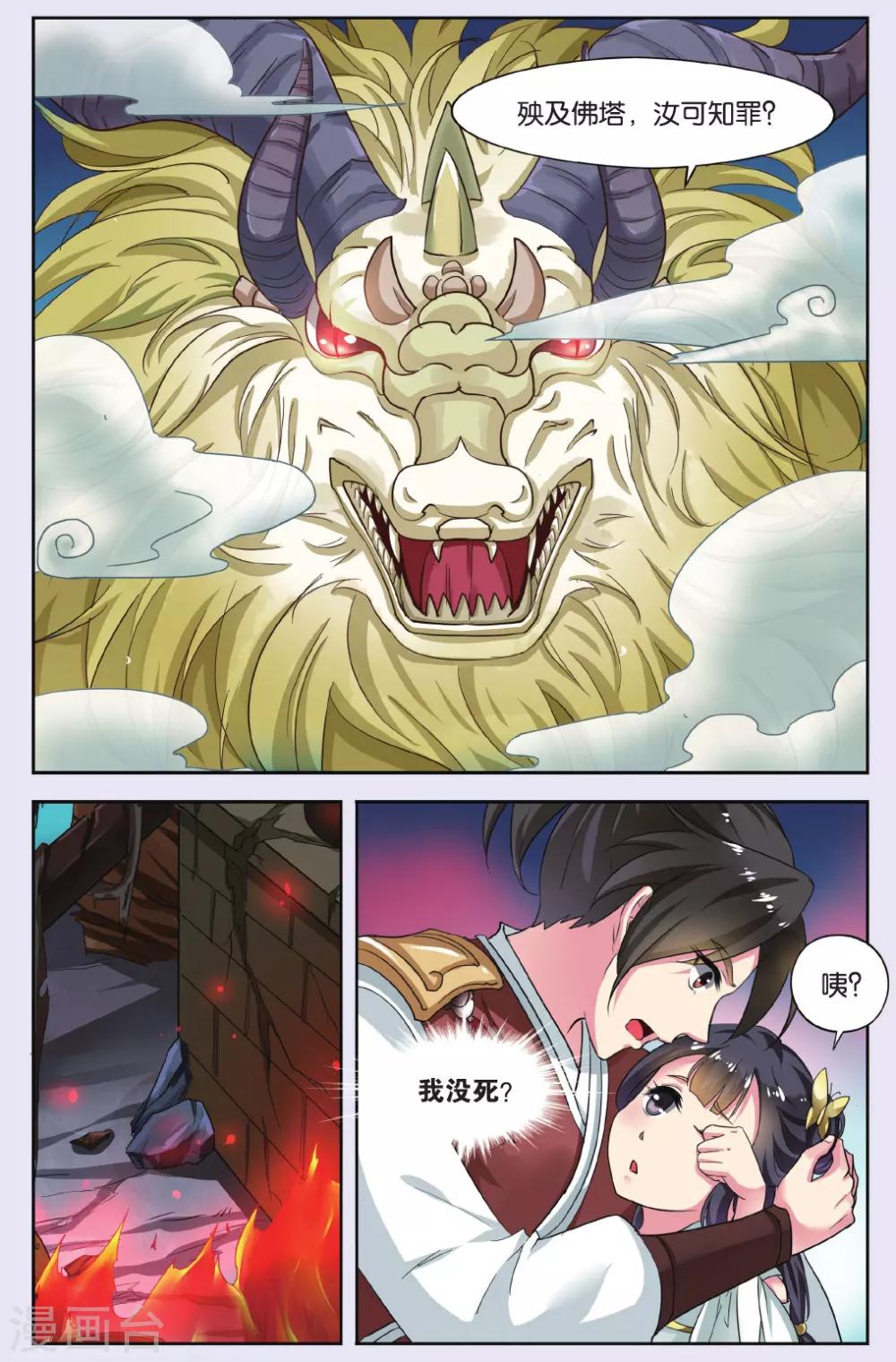 第70话 芙蓉焰（6）1-第70话