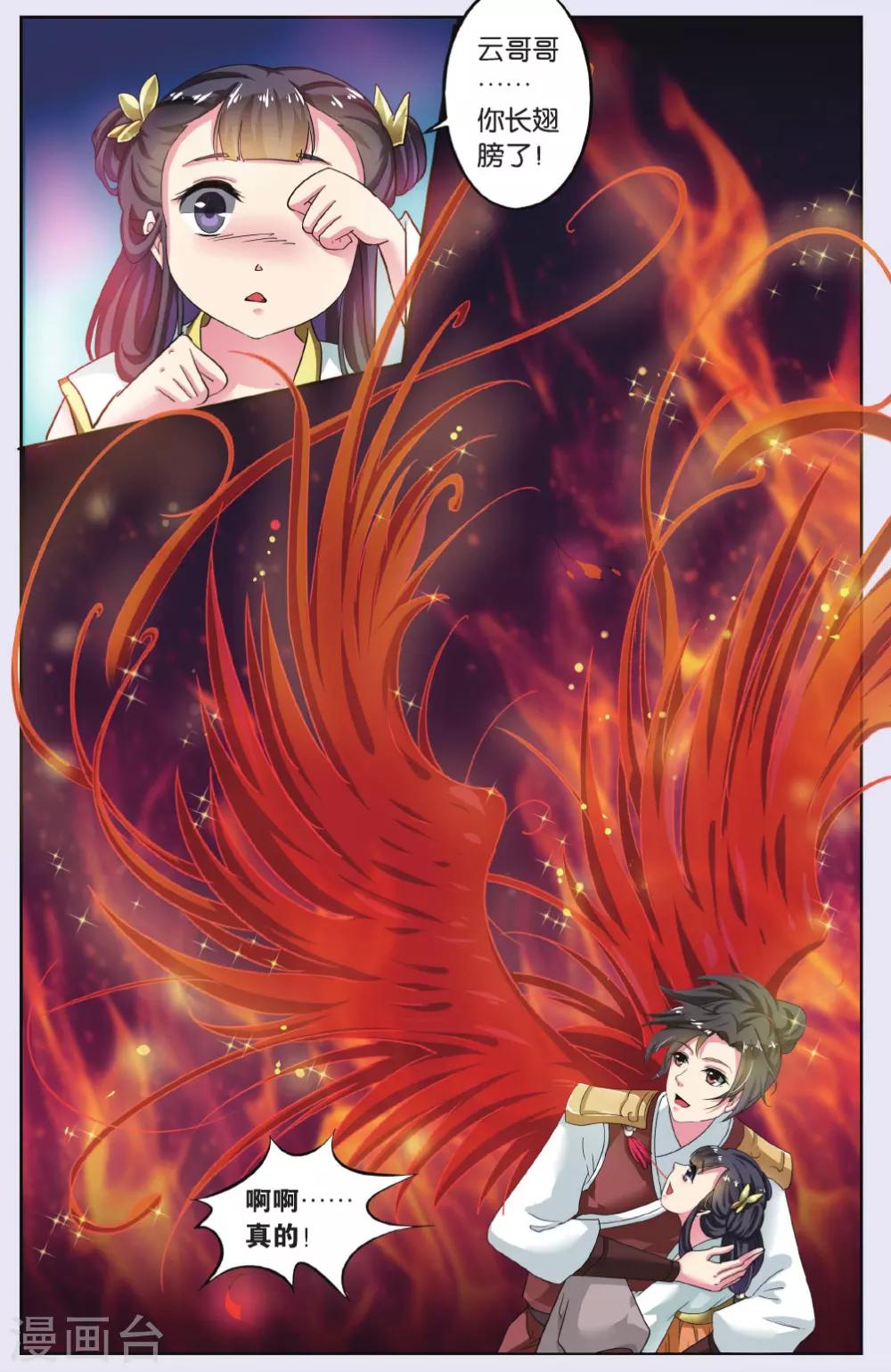 第70话 芙蓉焰（6）1-第70话