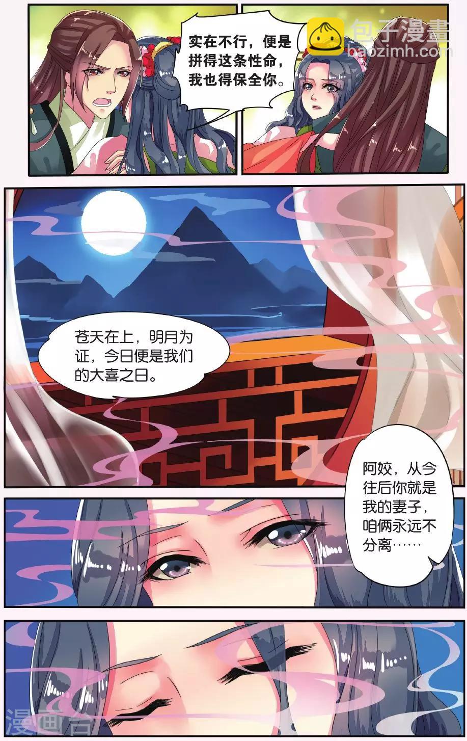 第8话 鲛人鲙（3）2-第8话