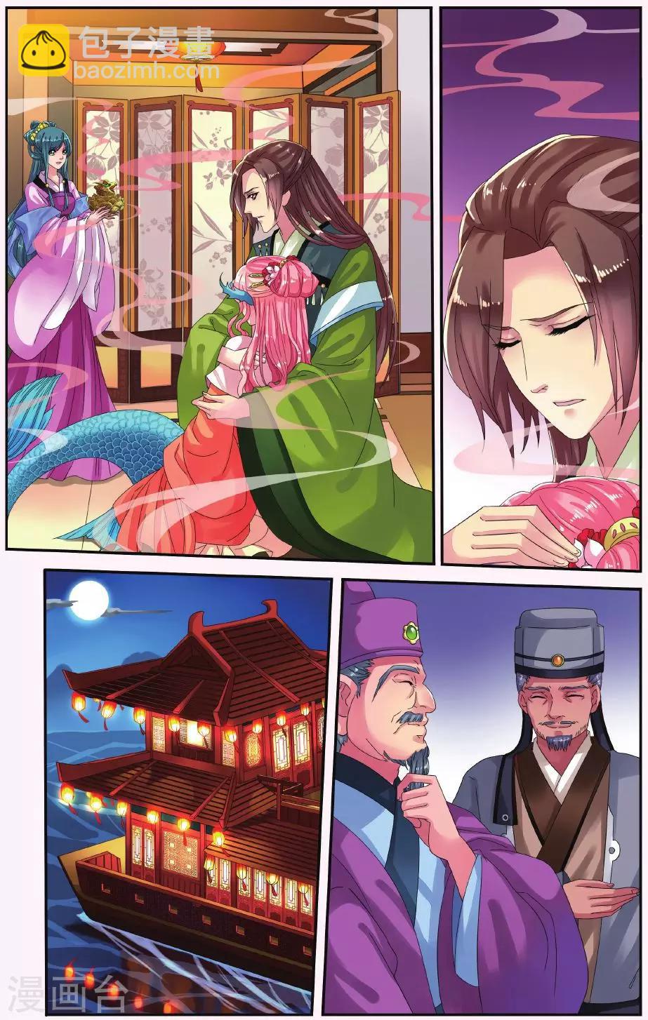 第8话 鲛人鲙（3）2-第8话