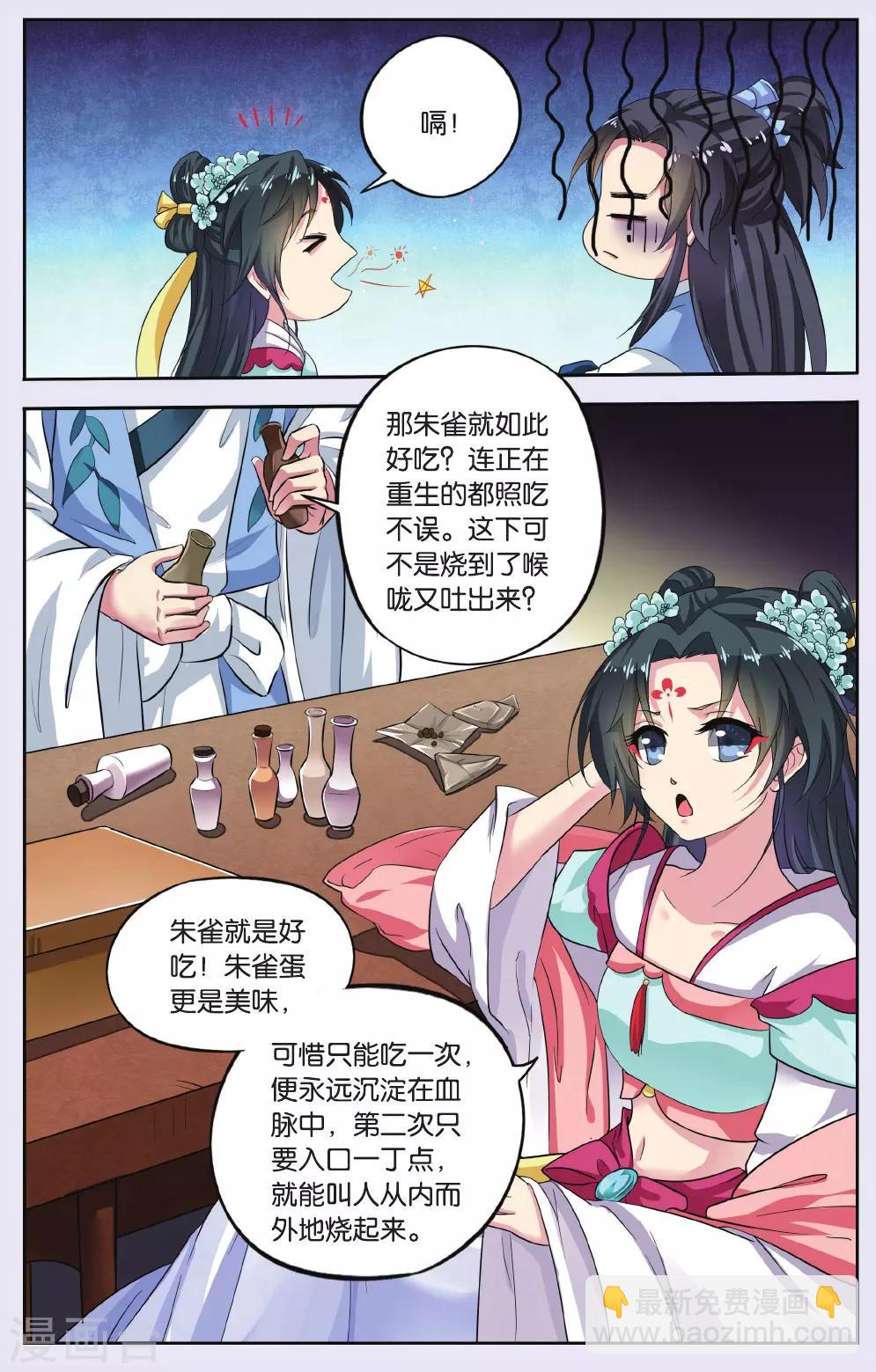 第72话 芙蓉焰（6）3-第72话