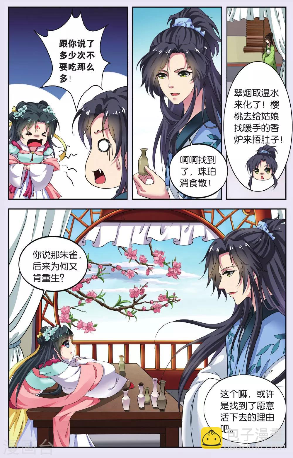 第72话 芙蓉焰（6）3-第72话