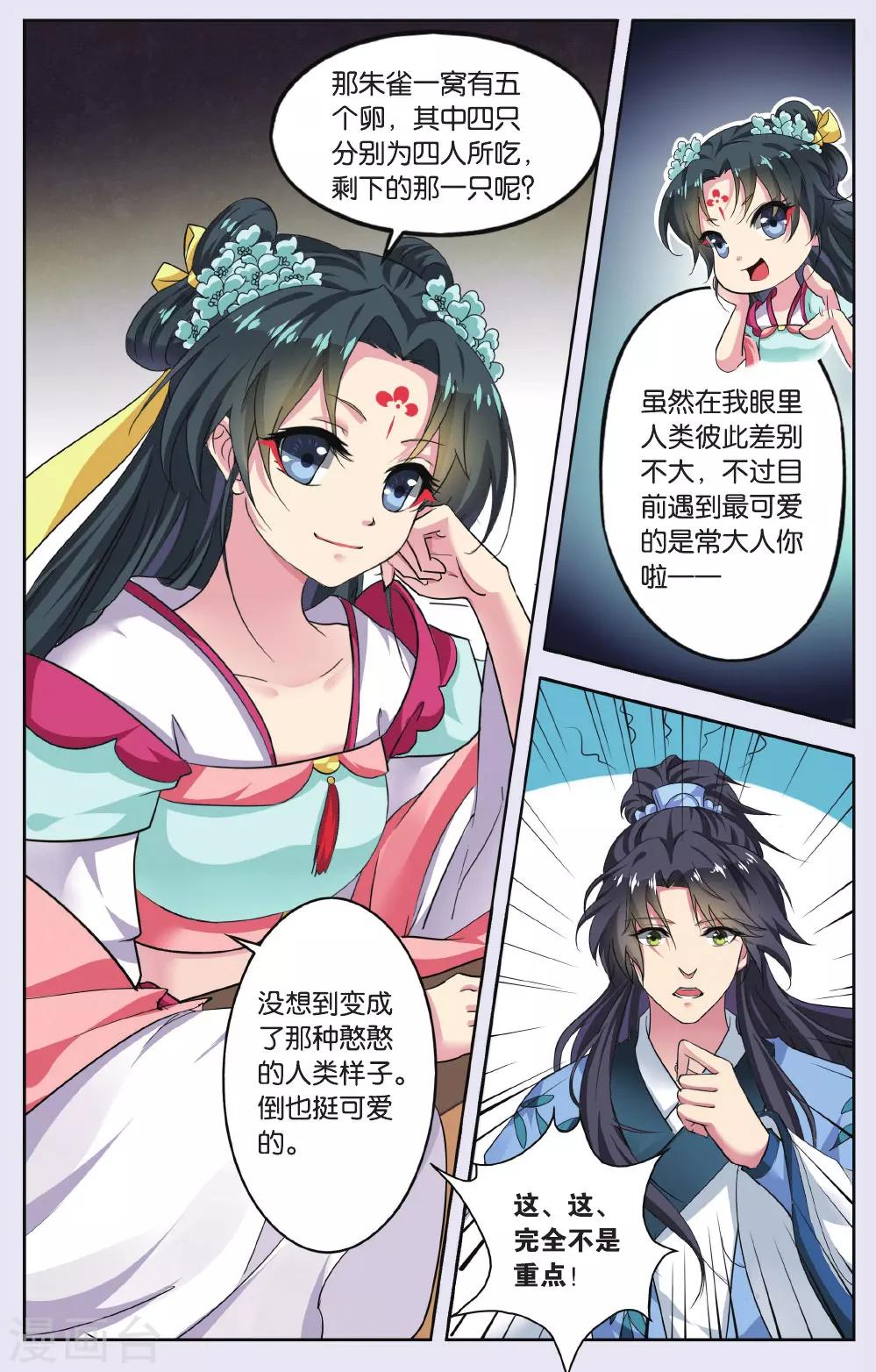 第72话 芙蓉焰（6）3-第72话