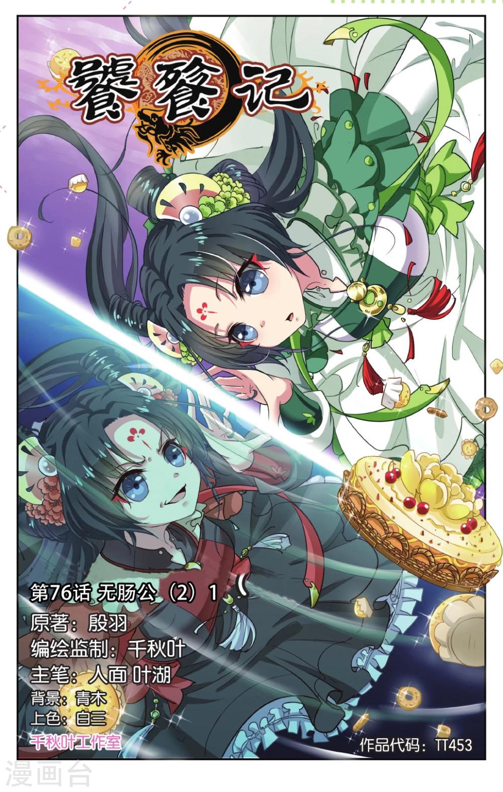 第76话 无肠公（2）1-第76话