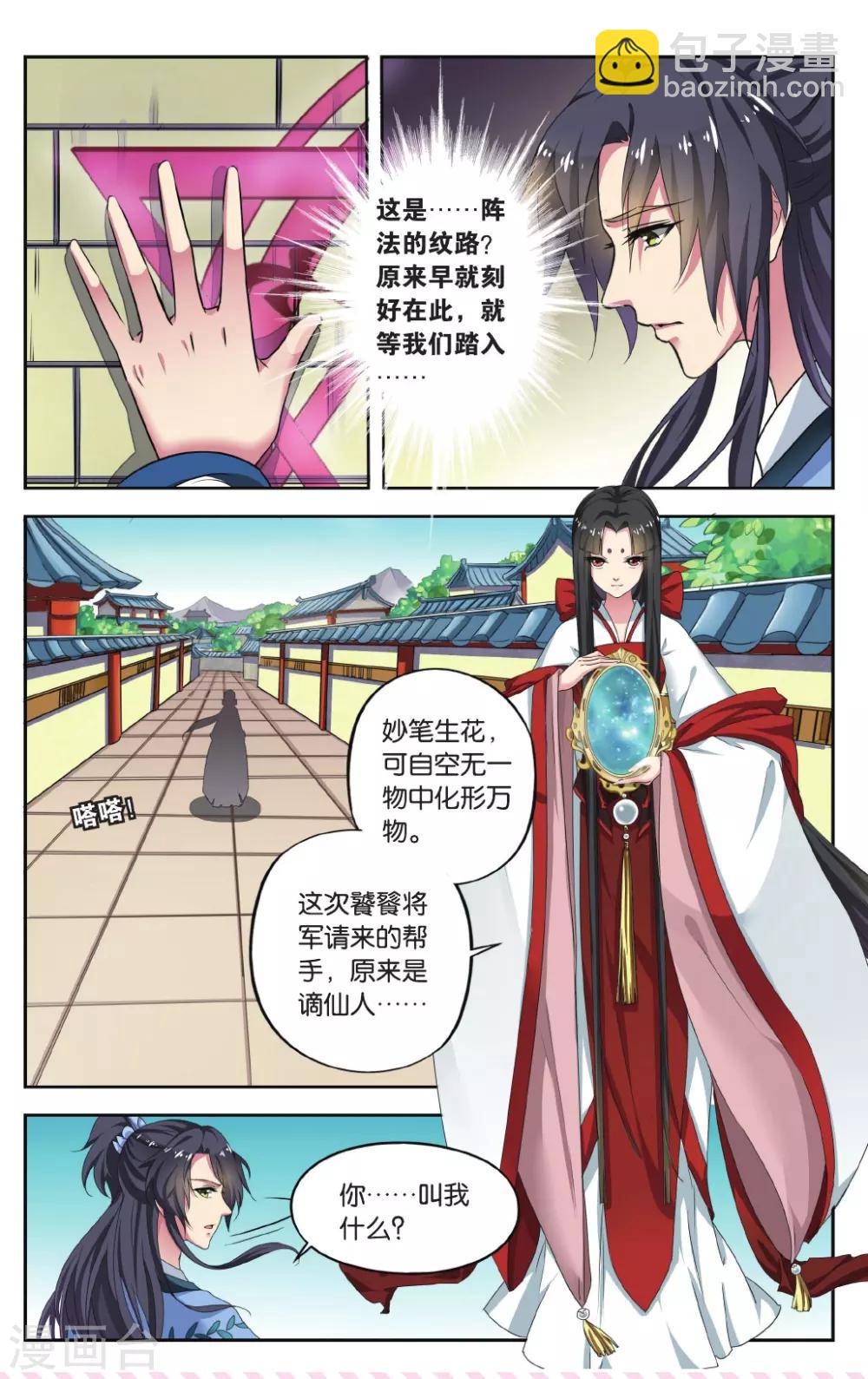 第78话 无肠公（2）3-第78话