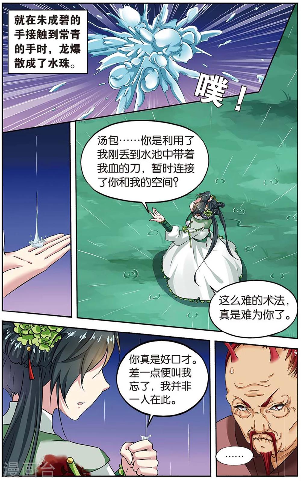 第84话 无肠公（4）3-第84话