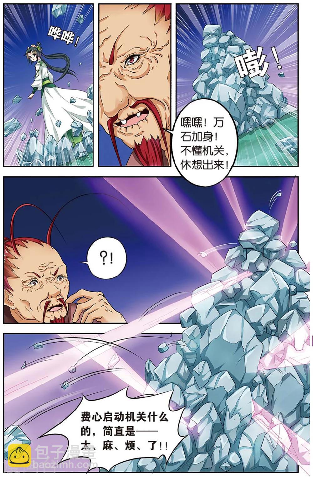 第84话 无肠公（4）3-第84话