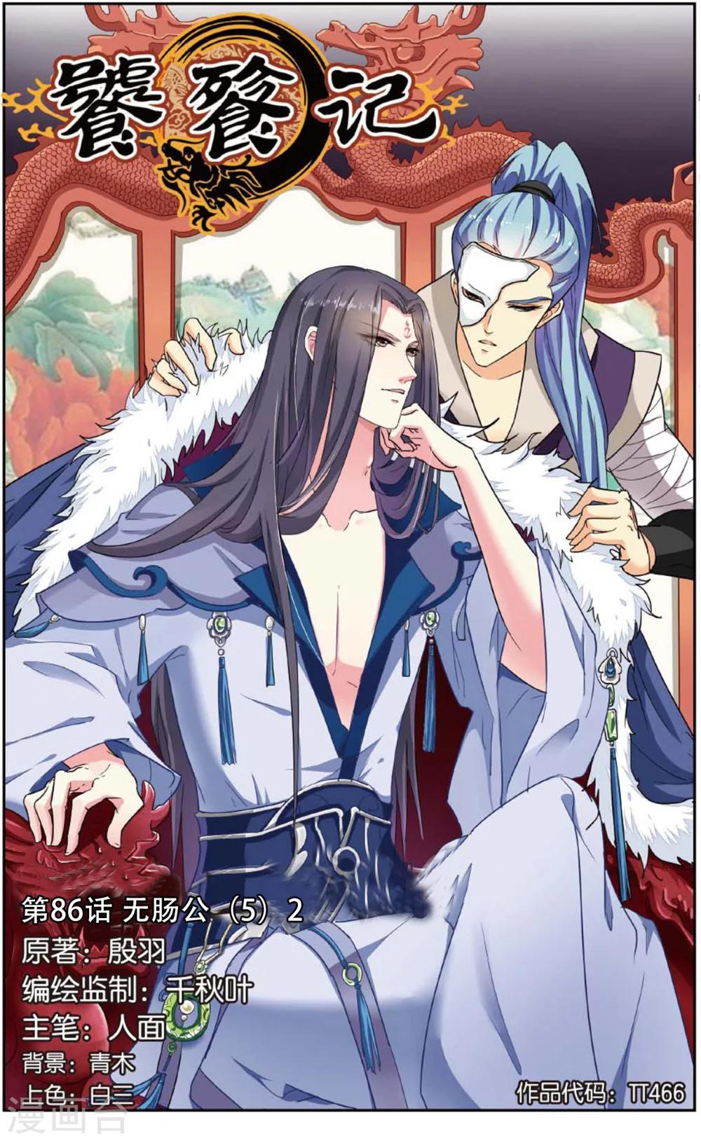 第86话 无肠公（5）2-第86话