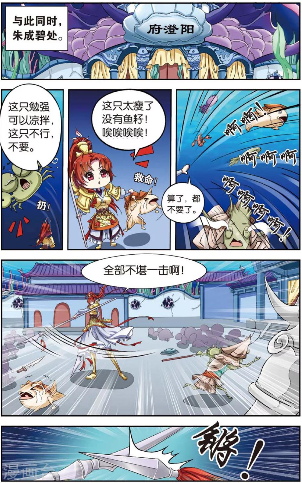 第86话 无肠公（5）2-第86话