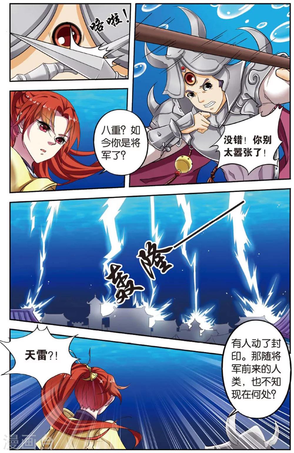 第86话 无肠公（5）2-第86话