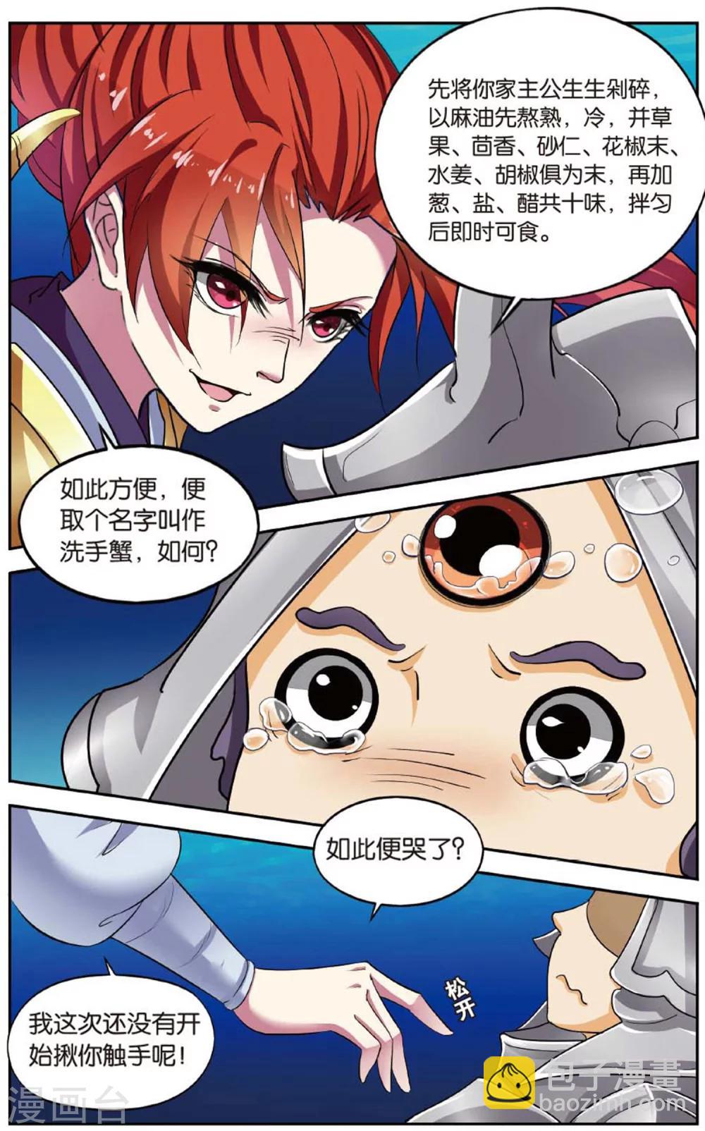 第86话 无肠公（5）2-第86话