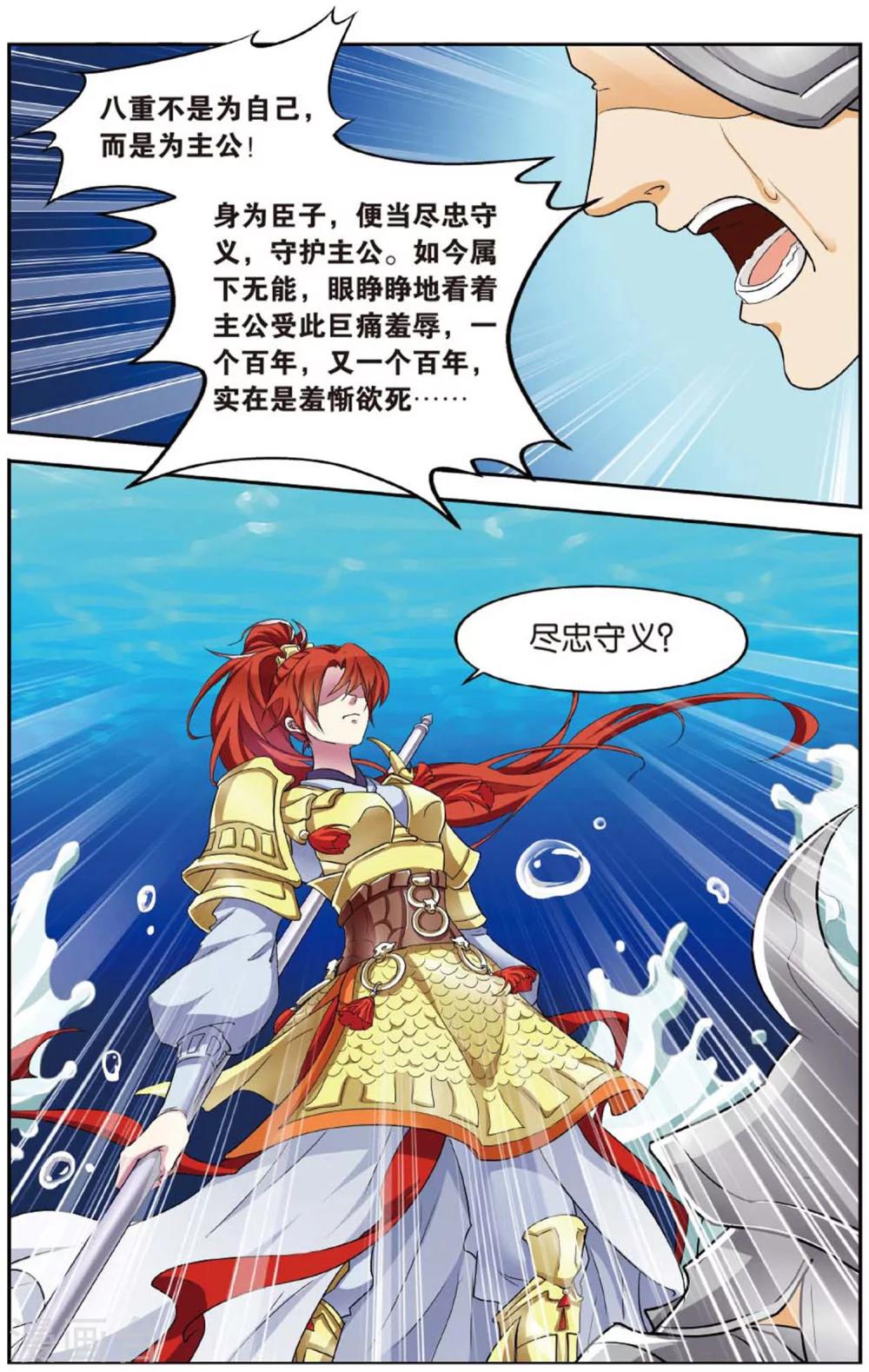 第86话 无肠公（5）2-第86话