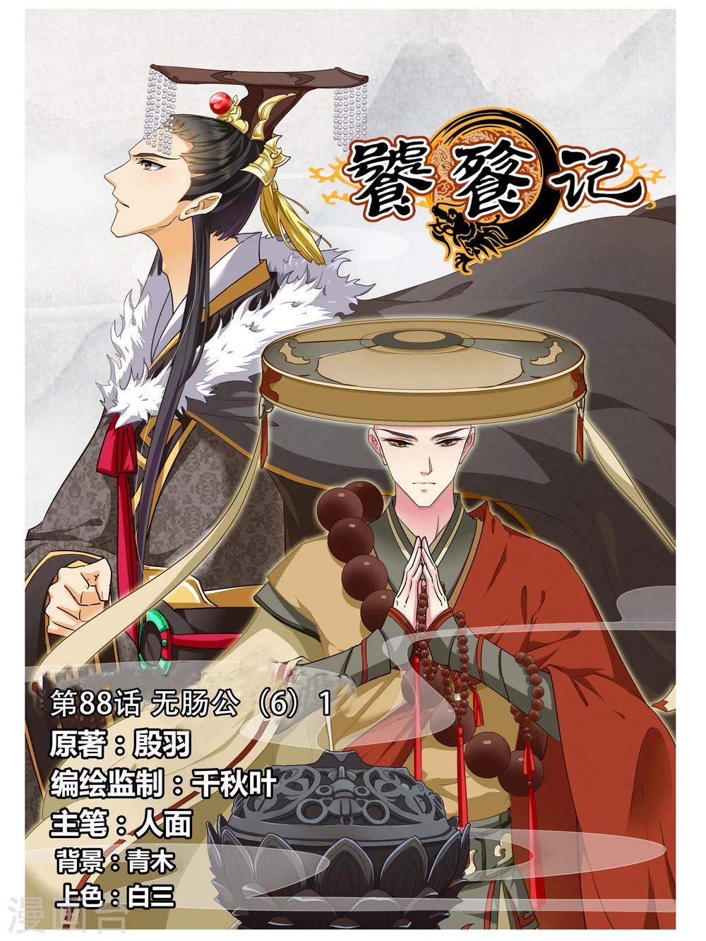 第88话 无肠公（6）1-第88话