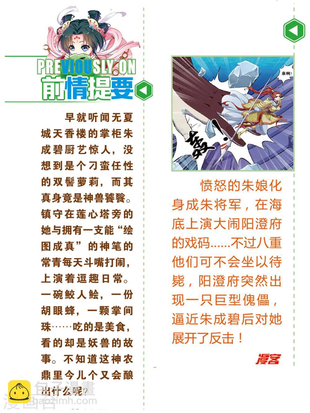 第88话 无肠公（6）1-第88话