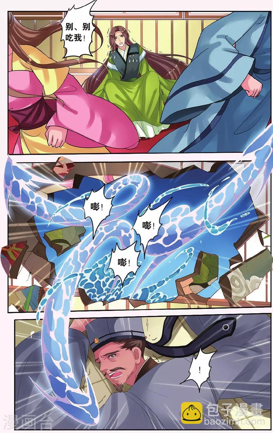 第10话 鲛人鲙（4）1-第10话