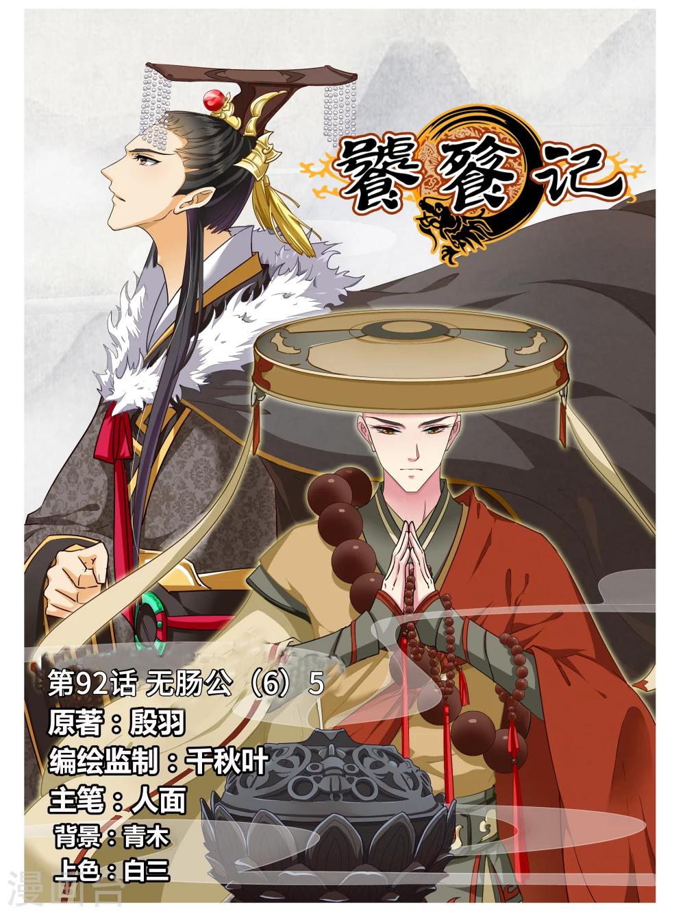 第92话 无肠公（6）5-第92话